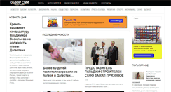 Desktop Screenshot of obzor-smi.ru